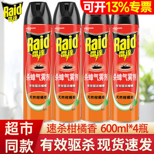 雷达杀蟑气雾剂600ml天然柑橘香型杀蟑螂杀虫灭蟑苍蝇蚂蚁组合
