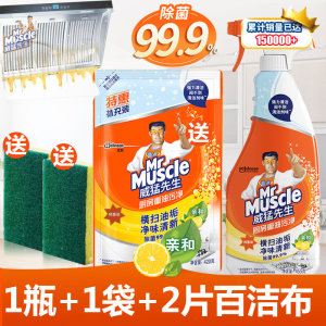 15.9元包邮  威猛先生 去油污剂1瓶+补充装1袋