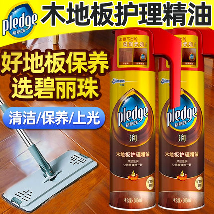 碧丽珠木地板护理精油实木保养打蜡家用清洁红木家具喷蜡保护油