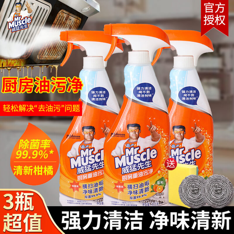 威猛先生厨房抽油烟机清洁剂去重油污渍净强力清洗除污渍化油神器