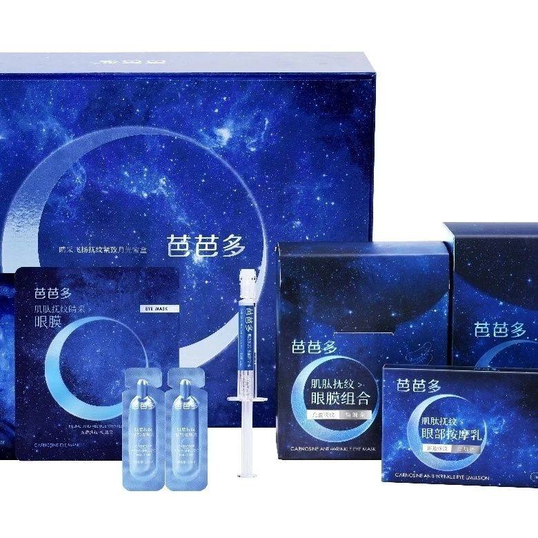 芭芭多升级款睛采飞扬眼部护理紧致抚纹月光宝盒明眸幻彩胶原再生