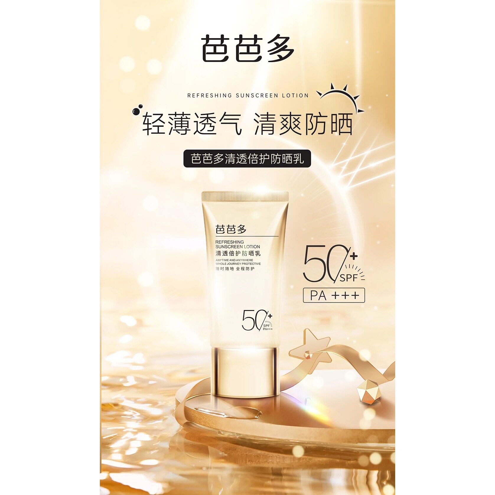 芭芭多新款防晒乳40ml高倍超长敏敏肌隔离防晒霜轻薄透气透气正品