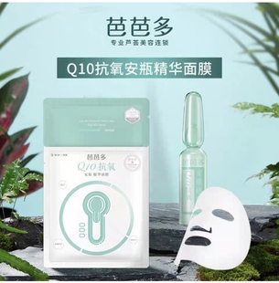芭芭多面膜绿色Q10安瓶精华高端面膜抗氧化紧致提拉