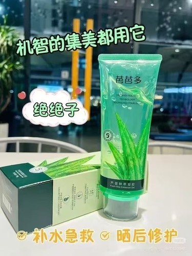 芭芭多芦荟凝胶5号80g170g补水保湿面霜修复淡疤战痘芦荟胶  正品