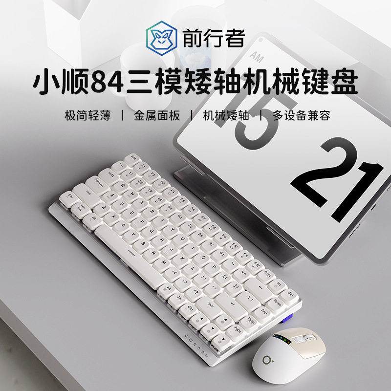 前行者MK84超薄矮轴机械键盘无线蓝牙静音键盘游戏办公专用矮键帽
