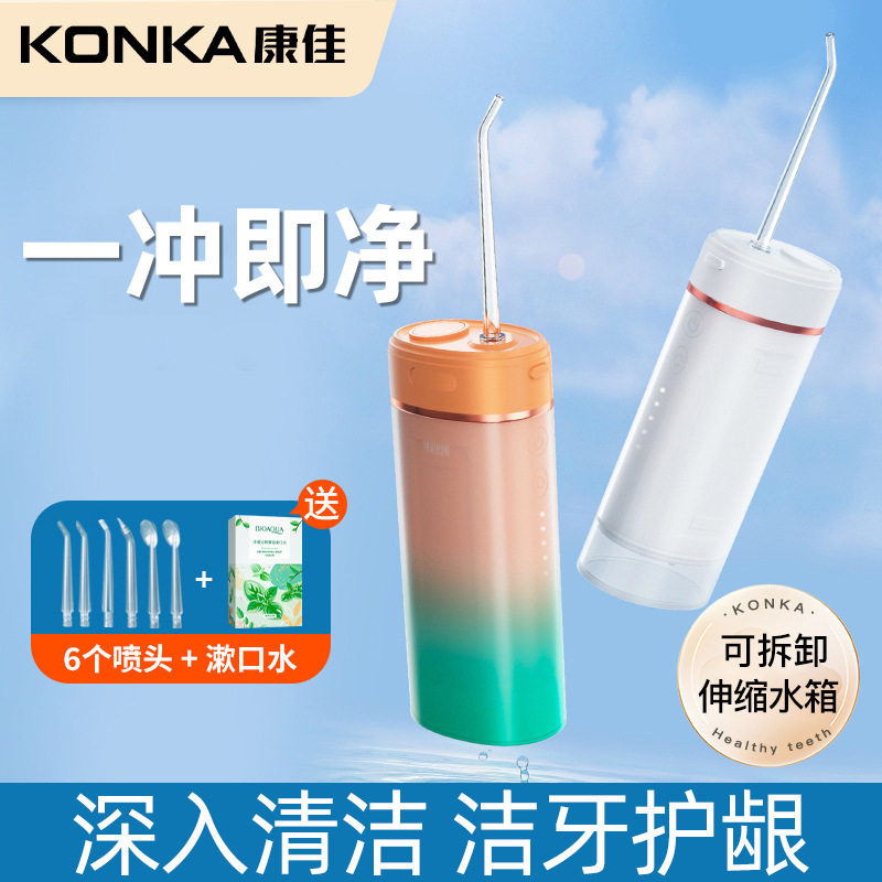 康佳超声频率波冲牙器电动便携式洗牙器除牙结石去器洁牙器家用