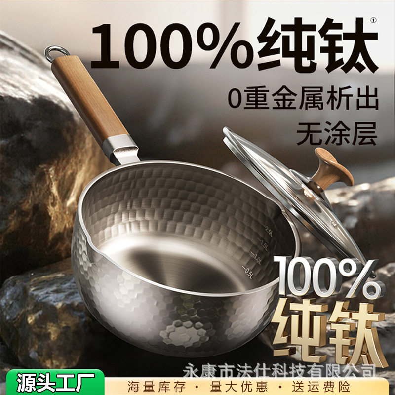 纯钛锅锤纹雪平锅家用小奶锅带蒸笼不粘锅宝宝辅食锅食品级汤锅