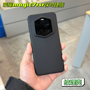 适用荣耀Magic7RSR保时捷设计手机壳防摔软壳纹理防滑简约网红爆款保护套