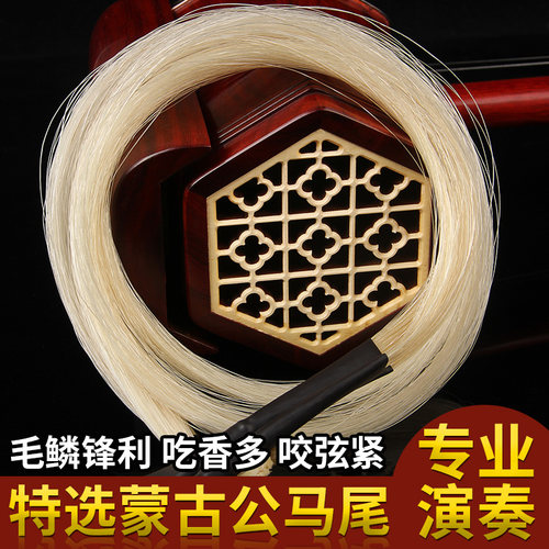 二胡弓子白马尾琴弓备用马尾毛天然内蒙84CM公马尾易上松香 - 封面