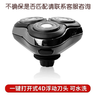电动剃须刀配件一键打开浮动刀头整体【看完详情前三张图再买
