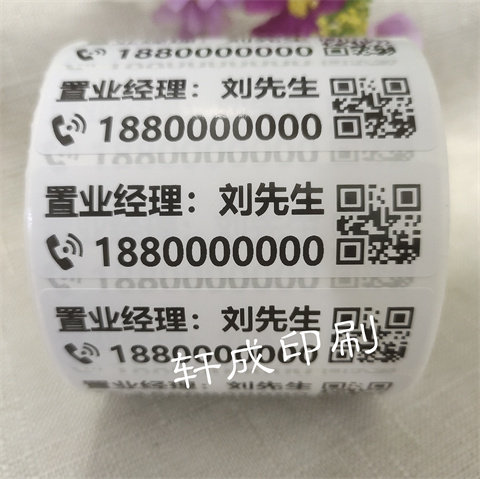 定做名字电话号码贴纸不干胶