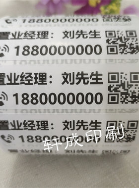 定做名字电话号码贴纸不干胶
