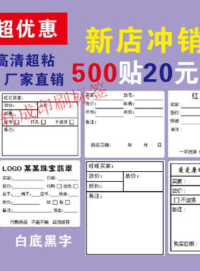 淘宝直播淘宝直播定做自粘不干胶