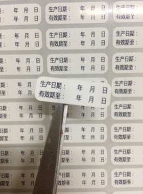可手写白色生产日期哑银透明防水化妆品有效期标签试用装贴纸定制