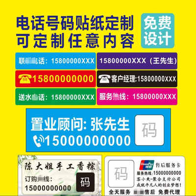 名字电话号码标签贴纸不干胶定制