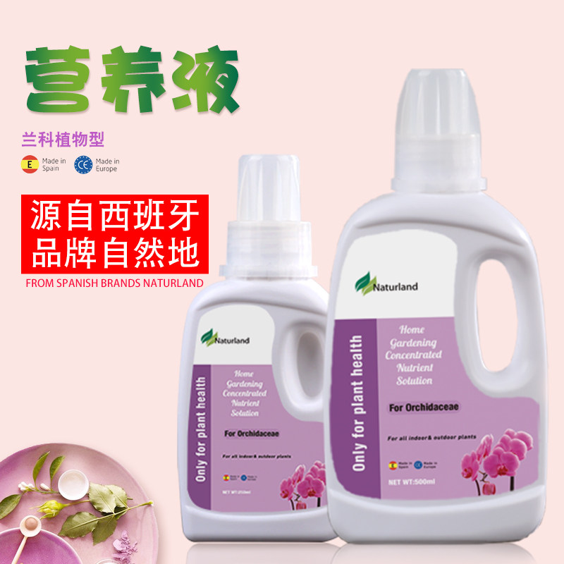 自然地兰花专用肥料营养液养花卉君子蕙建兰墨兰寒兰蝴蝶进口包邮在类目 鲜花速递/花卉仿真/绿植园艺, 园艺用品, 家庭园艺肥料/营养土/营养液中 - 来自Buy2taobao.com提供专业的淘宝代购服务