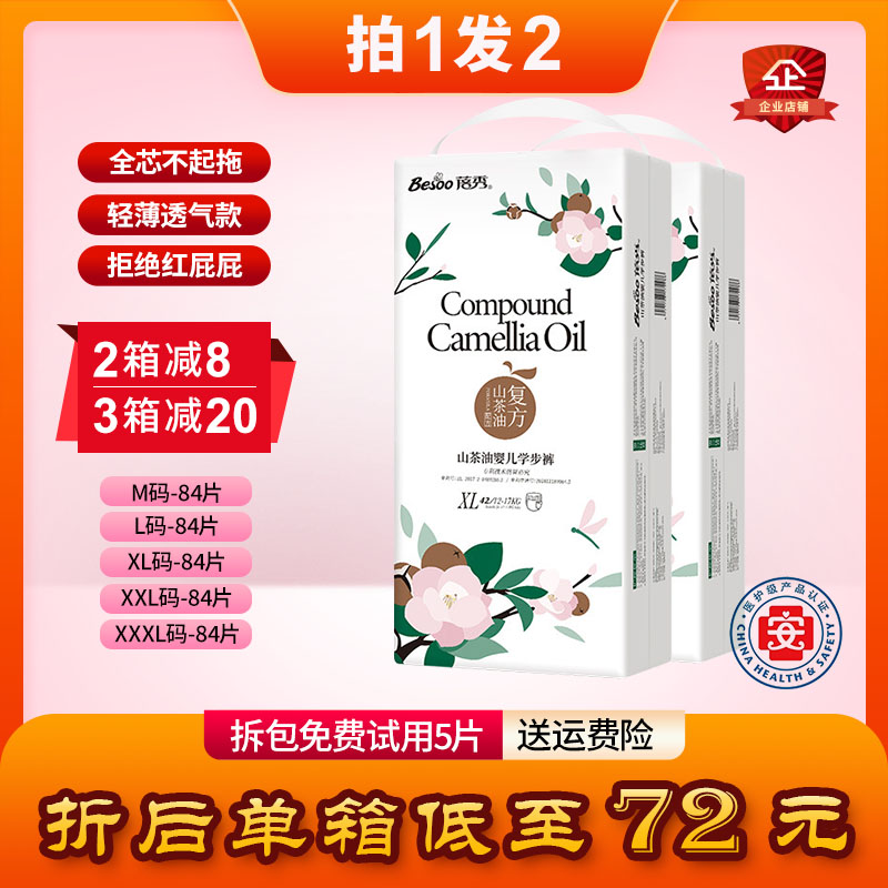 蓓秀婴儿拉拉裤干爽透气防红臀