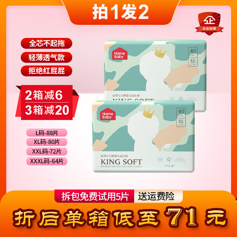 家得宝王牌拉拉裤超薄透气