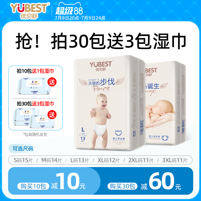 优贝舒超薄透气天使拉拉裤XL男女宝宝尿不湿新生婴儿纸尿裤试用装