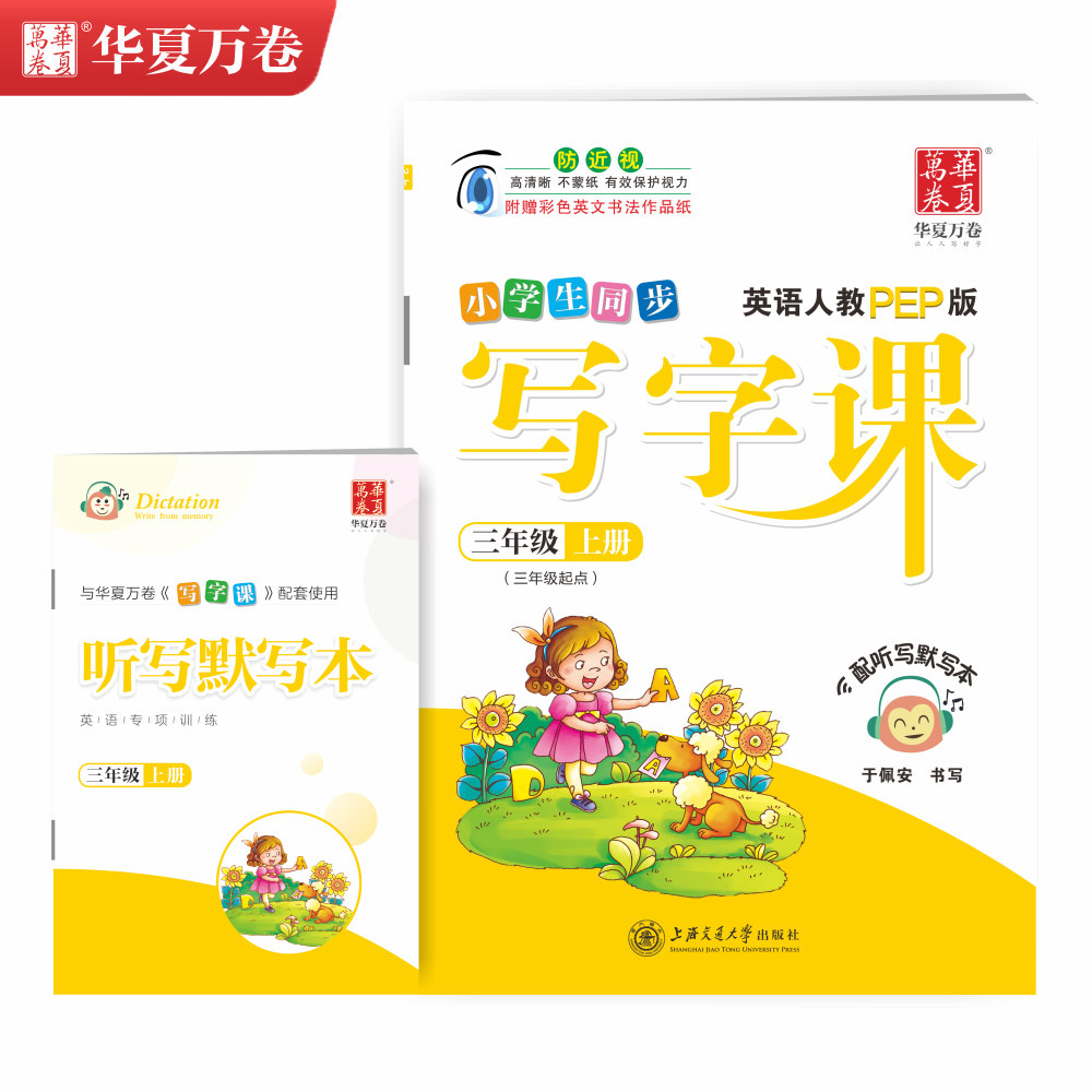 小学生同步写字课英语三年级上册3年级上人教pep版于佩安英文正楷练