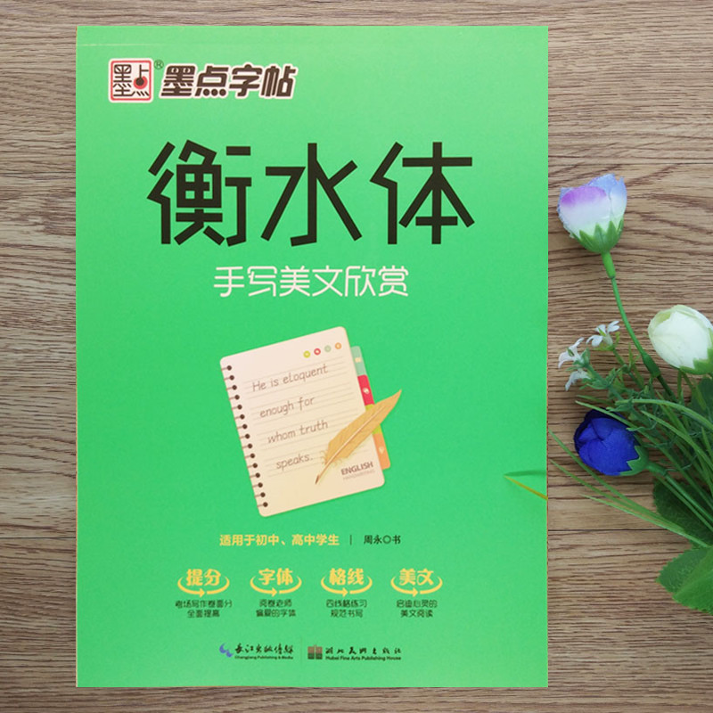 女生字体漂亮高中生速成古风清秀清新初学者衡水中学英语衡水体练字帖