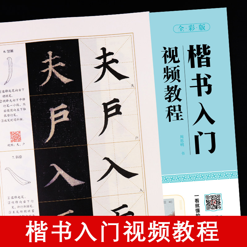 颜体楷书毛笔字帖颜真卿多宝塔碑楷书入门视频教程初学者毛笔字书法