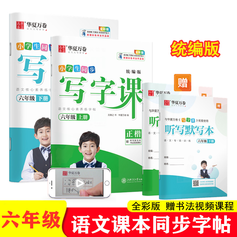 语文同步正楷描红硬笔书法练字本刘腾之钢笔字贴6年级课本同步练字帖
