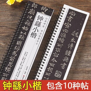 钟繇小楷字帖宣示表荐季直表力命表墓田丙舍帖还示表白骑帖常患帖雪寒帖贺捷表小楷毛笔书法合集经典碑帖书法临摹字卡原大练字古帖