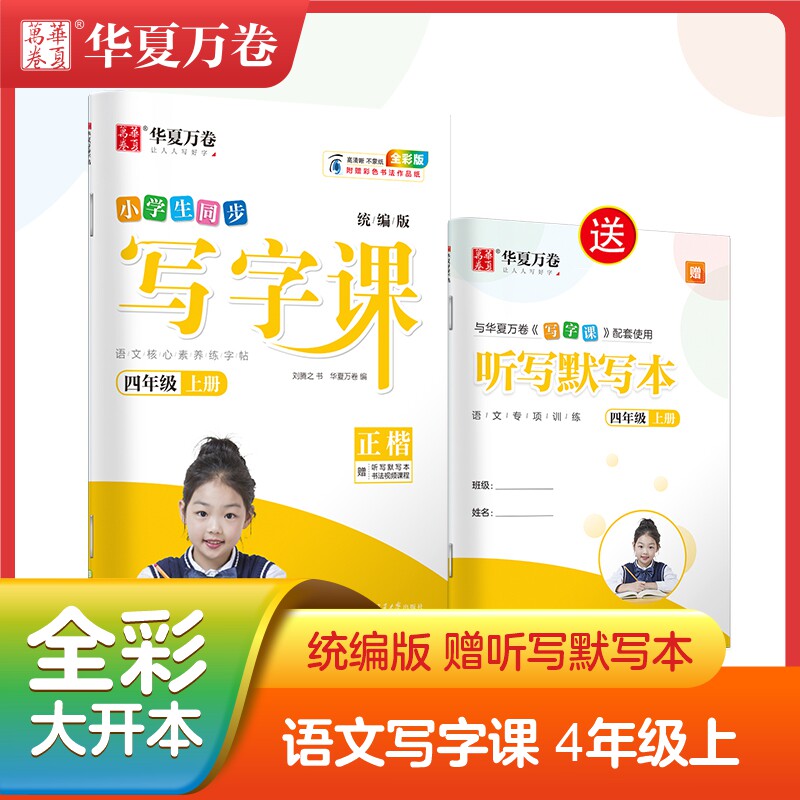 语文课本同步部编人教版练字帖描红书法儿童练字本刘腾之楷书描红字贴