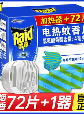 雷达电热蚊香片无香型驱蚊片插电式驱蚊器家用室内灭蚊片套装正品