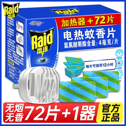 雷达电热蚊香片无香型驱蚊片插电式驱蚊器家用室内灭蚊片套装正品