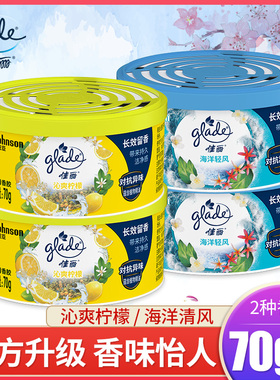 佳丽空气清新剂固体清香胶家用室内去味卫生间厕所汽车除臭芳香剂