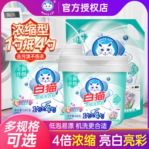 白猫浓缩洗衣粉全自动桶装整箱