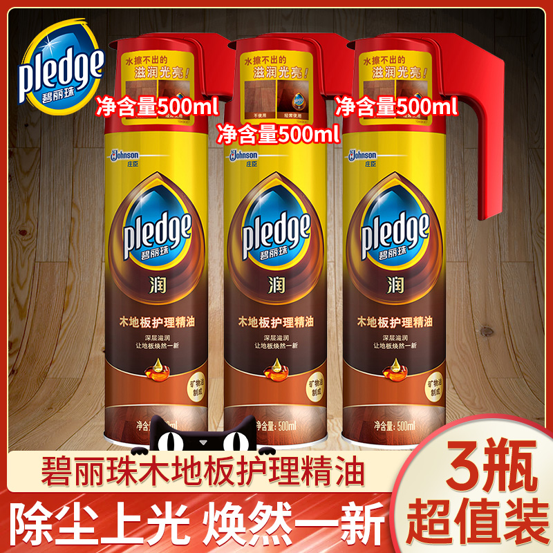 碧丽珠木地板护理精油打蜡保养油