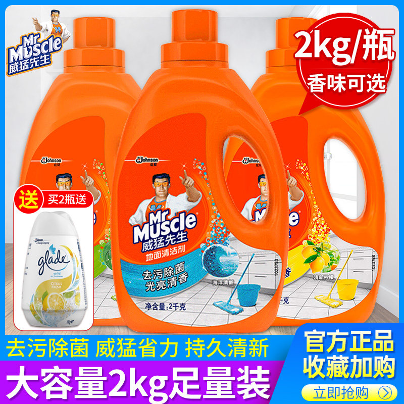 威猛先生地面清洁剂洗瓷地砖除菌去污垢清洁神器家用木地板拖地液