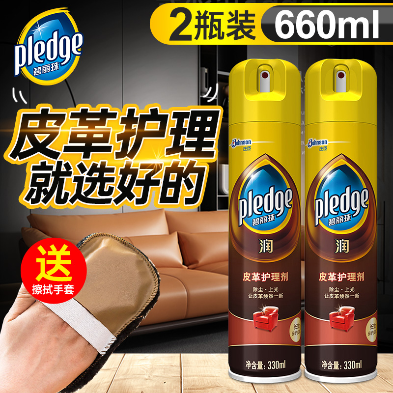碧丽珠皮革护理剂皮沙发皮具包清洁剂真皮衣除尘保养油官方正品