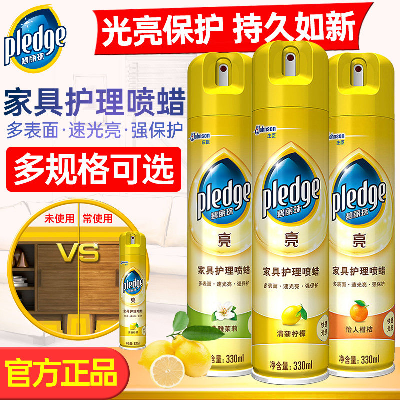 碧丽珠家具护理喷蜡多瓶家具蜡清洁剂实木上光红木家具保养用正品