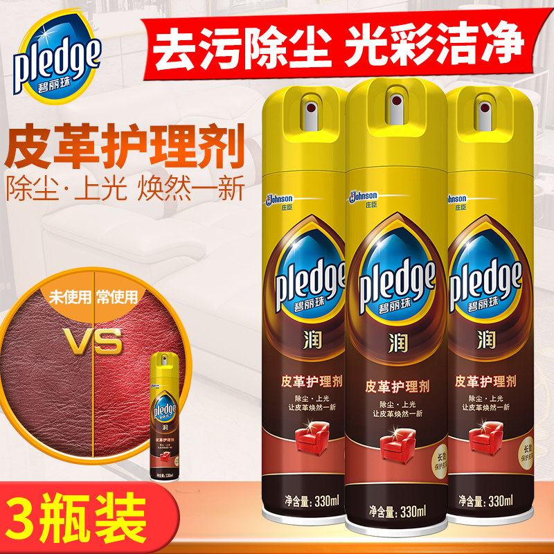 碧丽珠皮革护理剂330ml*3瓶真皮沙发皮具清洁剂去污保养剂