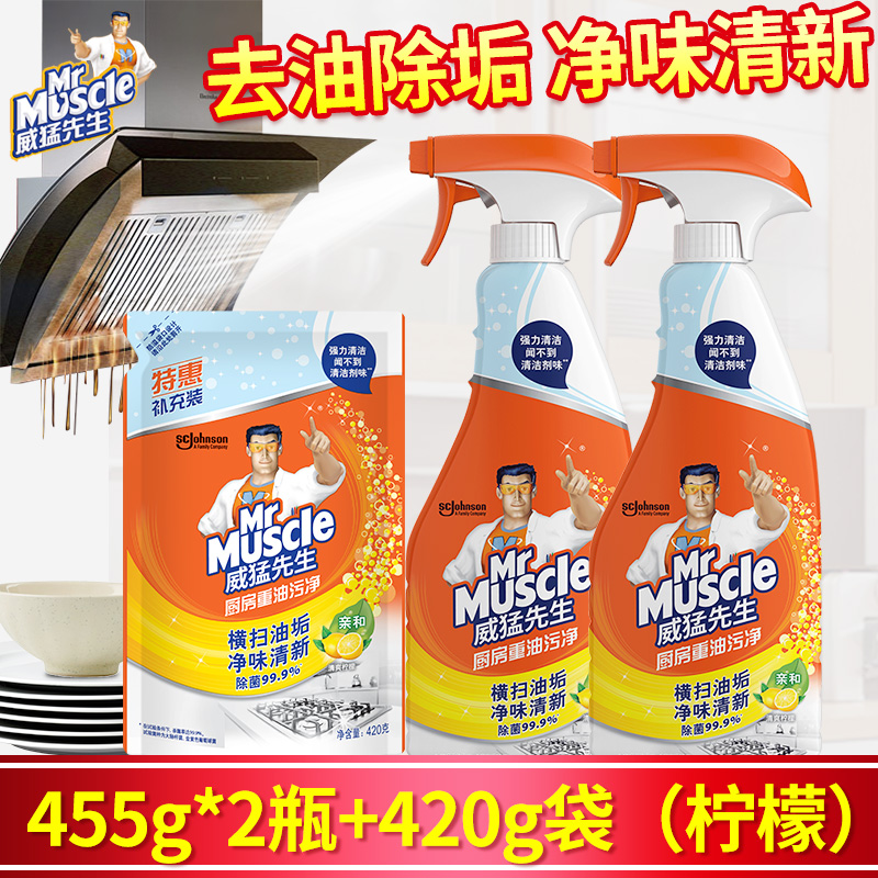 威猛先生油污净1330克实惠家用装