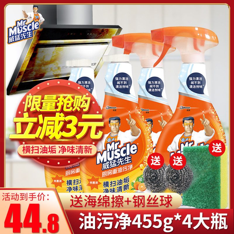 威猛先生厨房重油污净抽油烟机除菌清洗剂除油污神器强力清洁灭菌