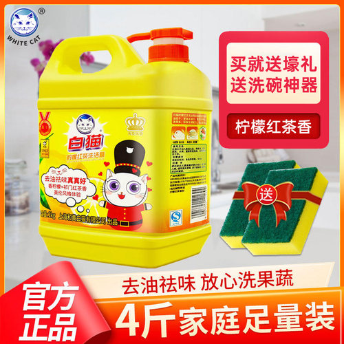 白猫去油洗洁精2kg大桶柠檬香型