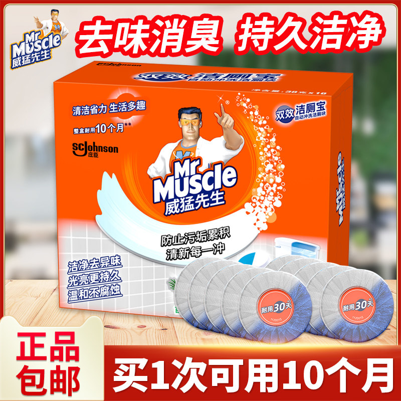 所用官方旗舰店洁厕宝威猛先生