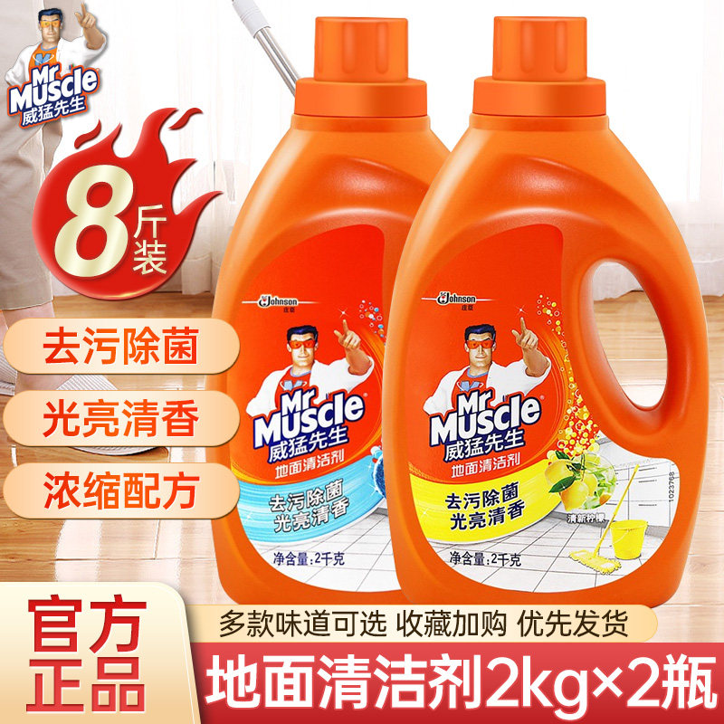 威猛先生地面清洁剂2kg*2桶