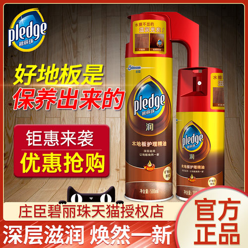木质家具地板蜡碧丽珠