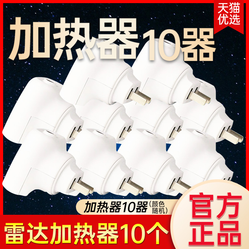 雷达电蚊香加热器原装