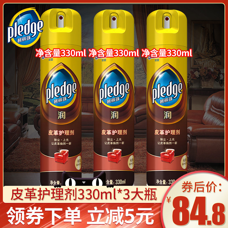 碧丽珠皮革护理剂330ml*3皮沙发清洗上光剂皮具衣包保养油 碧丽珠