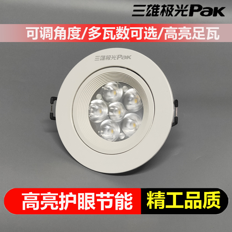 三雄极光led7公分家装天花射灯
