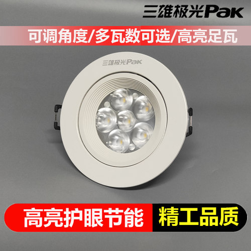 三雄极光led7公分家装天花射灯
