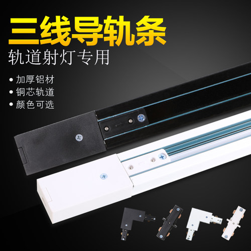 三线轨道射灯纯铜商场服装店铝材