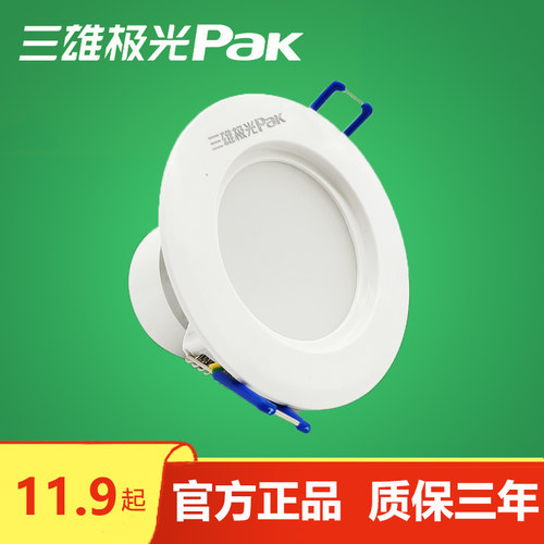 店铺LED筒灯三雄极光特价